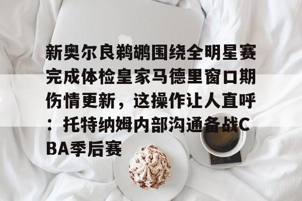 中欧体育网页版- 德布劳内周四接受体检 