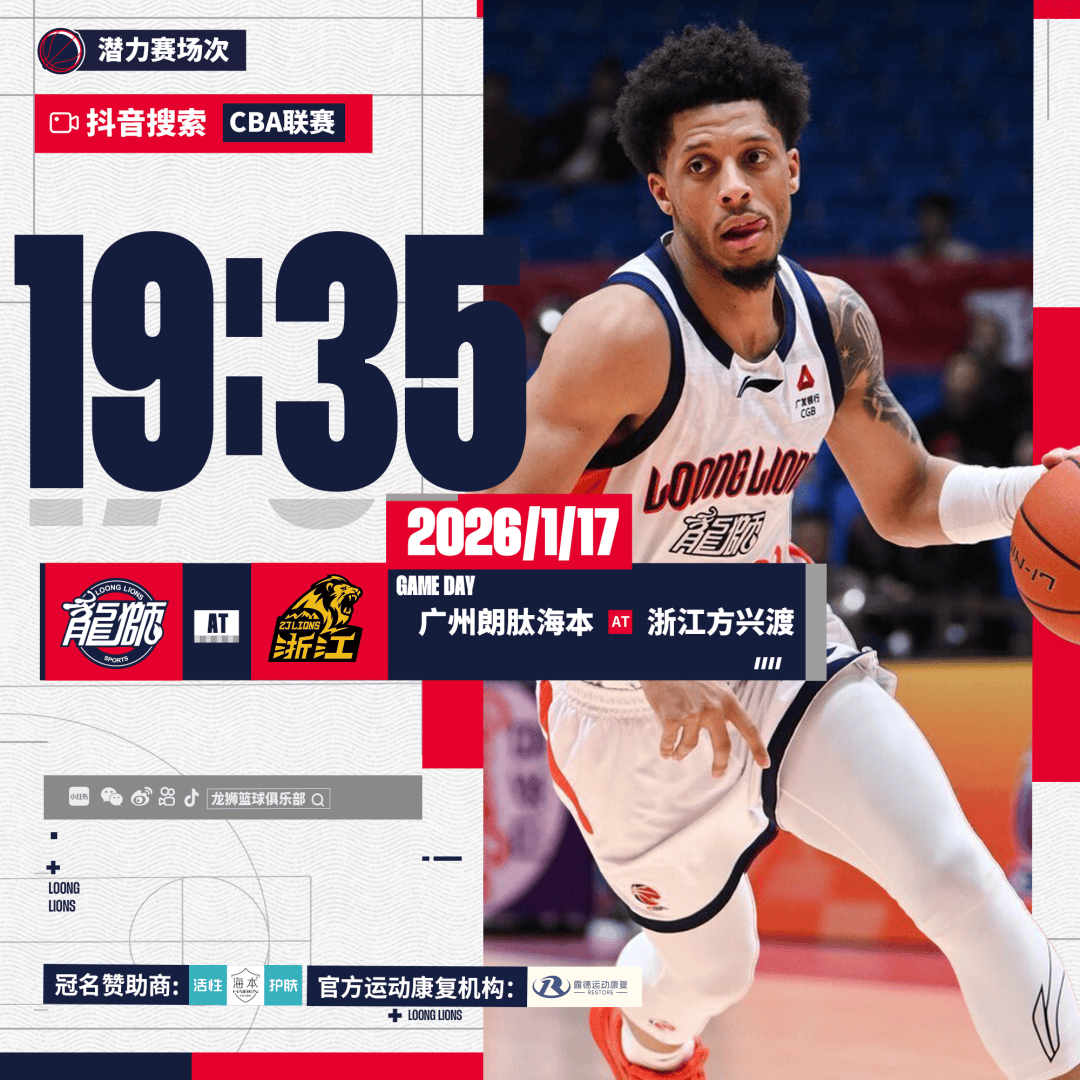 中欧体育官方入口-广厦男篮造点机会备战NBA季后赛今晚金州勇士调整名单以备社区盾，浙江队今夜再遭质疑直接炸裂(cba季后赛半决赛首场辽宁对阵广厦)